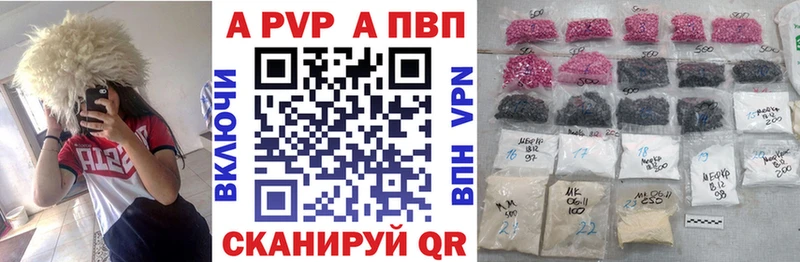 A-PVP СК  где купить   Сосновоборск 