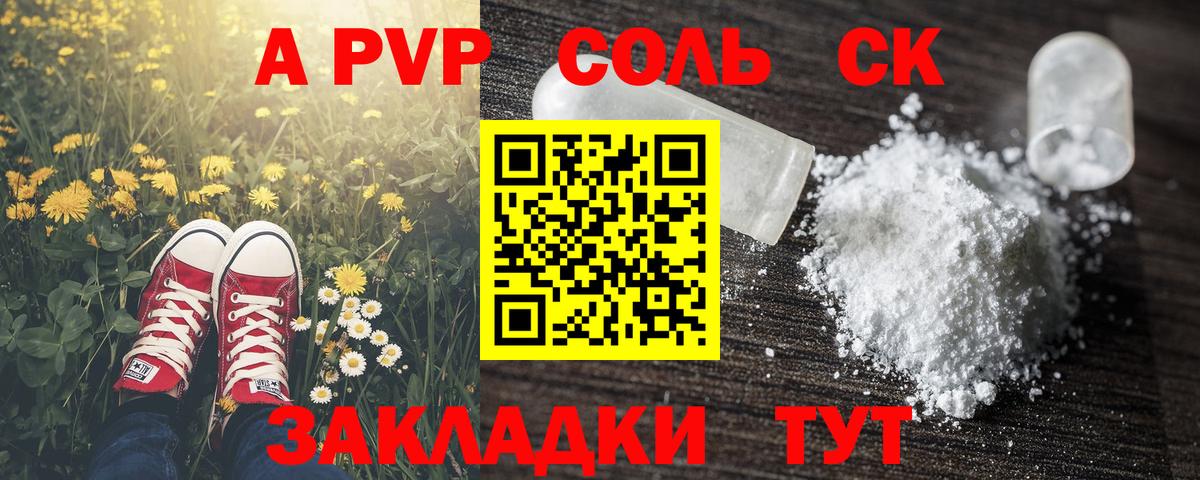 Сосновоборск  Alpha-PVP Crystall  APVP  Alfa_PVP кристаллы  Вход с VPN 