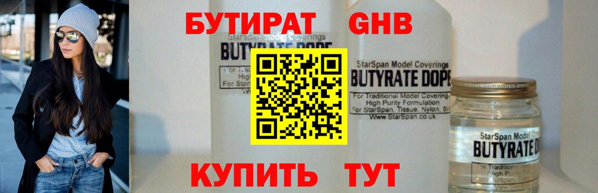 БУТИРАТ жидкий экстази  Вход с VPN  Сосновоборск 