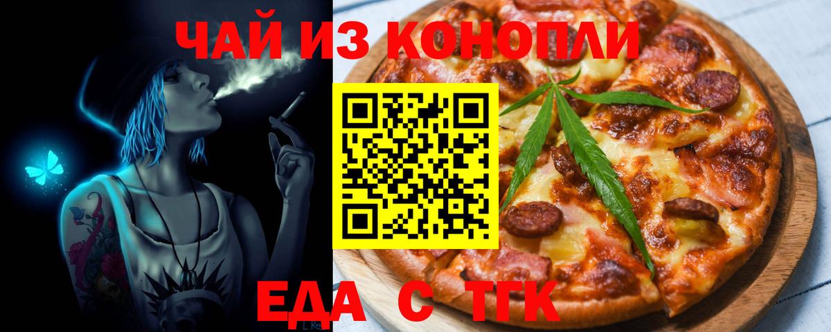 Сосновоборск  Печенье с ТГК конопля  Вход с VPN 