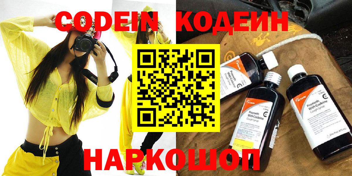 Кодеиновый сироп Lean напиток Lean (лин)  Вход с VPN  Сосновоборск  Codein напиток Lean (лин) 