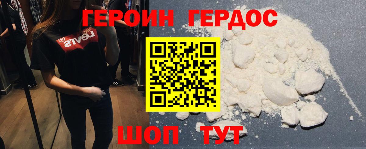 ГЕРОИН белый Сосновоборск