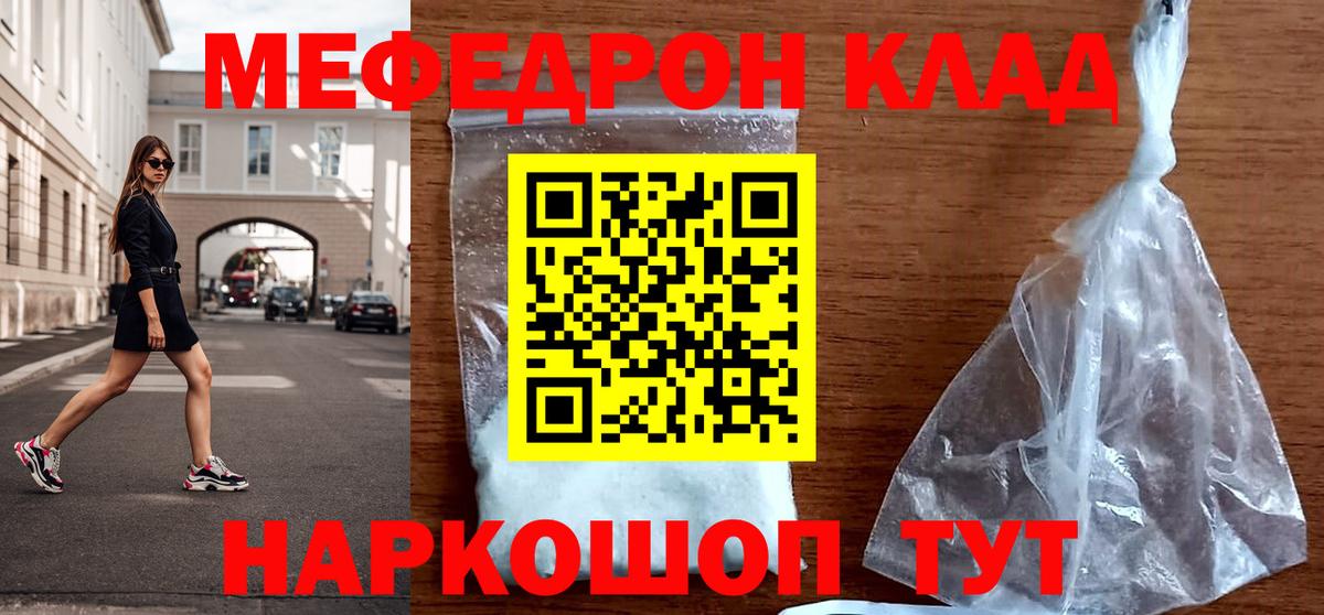 Меф мяу мяу Сосновоборск